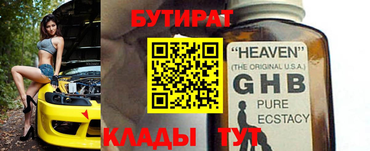 БУТИРАТ  Вход с VPN  Коркино  Бутират Butirat 