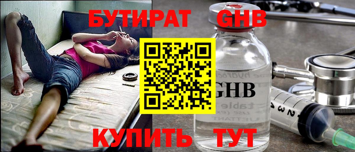 БУТИРАТ 1.4BDO Коркино