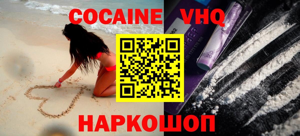 КОКАИН Колумбийский  Вход с VPN  Cocaine Эквадор  Cocaine  Коркино 