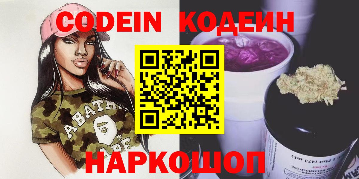 Кодеиновый сироп Lean напиток Lean (лин) Коркино