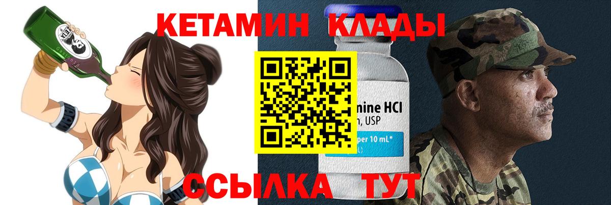 КЕТАМИН ketamine  Вход с VPN  Коркино 