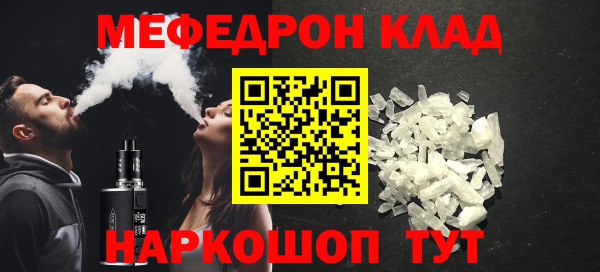 Меф мяу мяу мука Коркино
