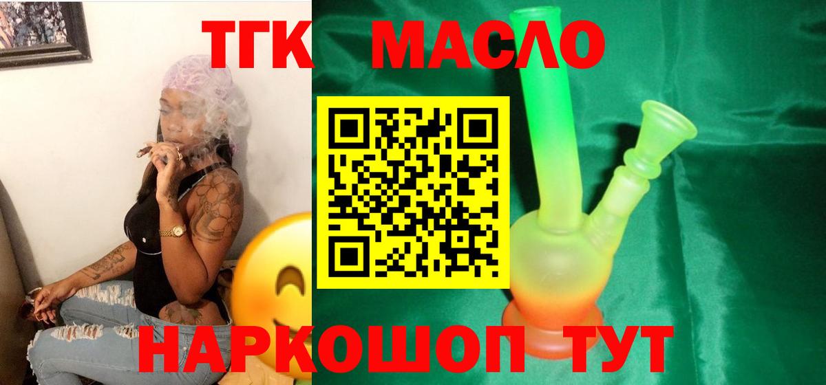 ТГК концентрат  Дистиллят ТГК концентрат  Коркино  цена   Вход с VPN 